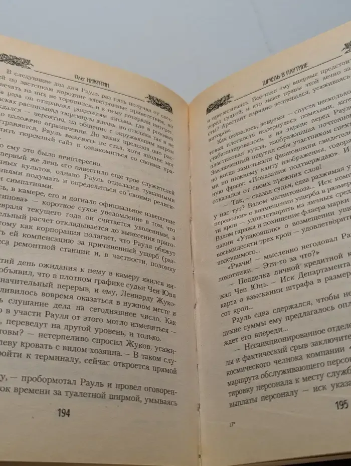 Шмель в паутине