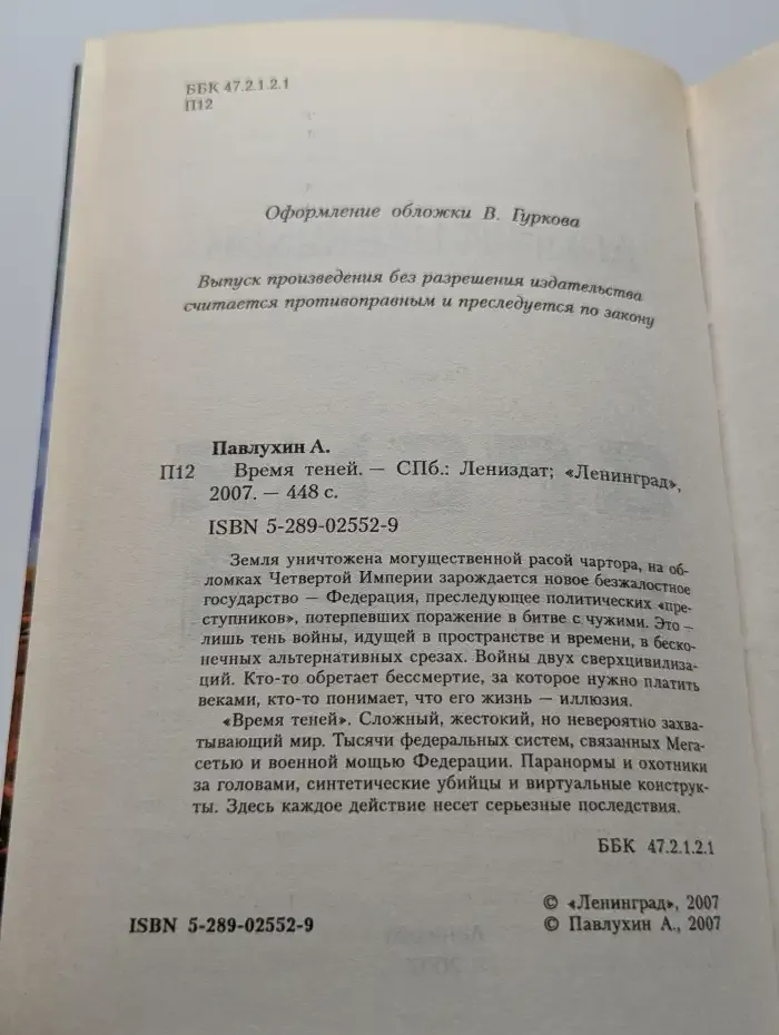 Время теней
