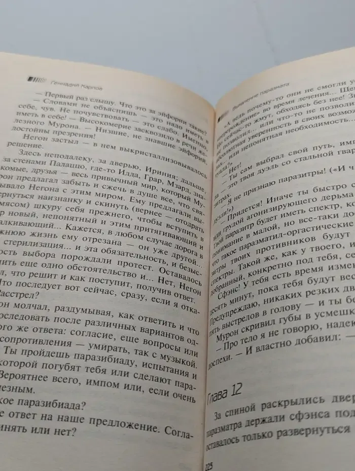Выявление паразмата
