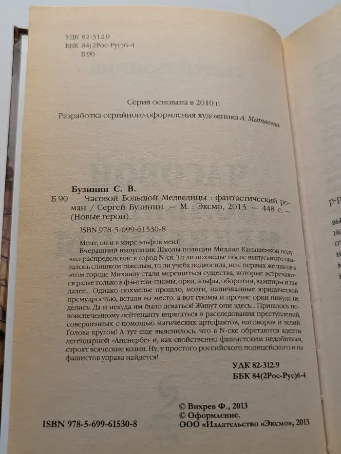 Часовой Большой Медведицы