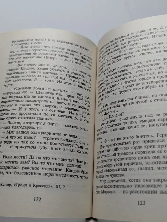 Безжалостная ложь