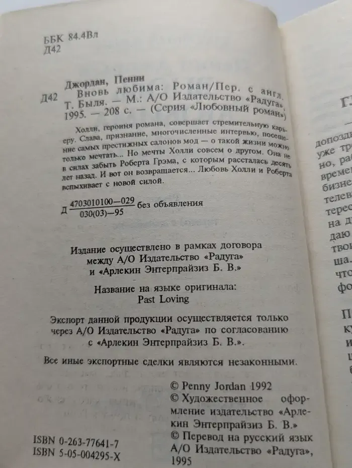 Вновь любима