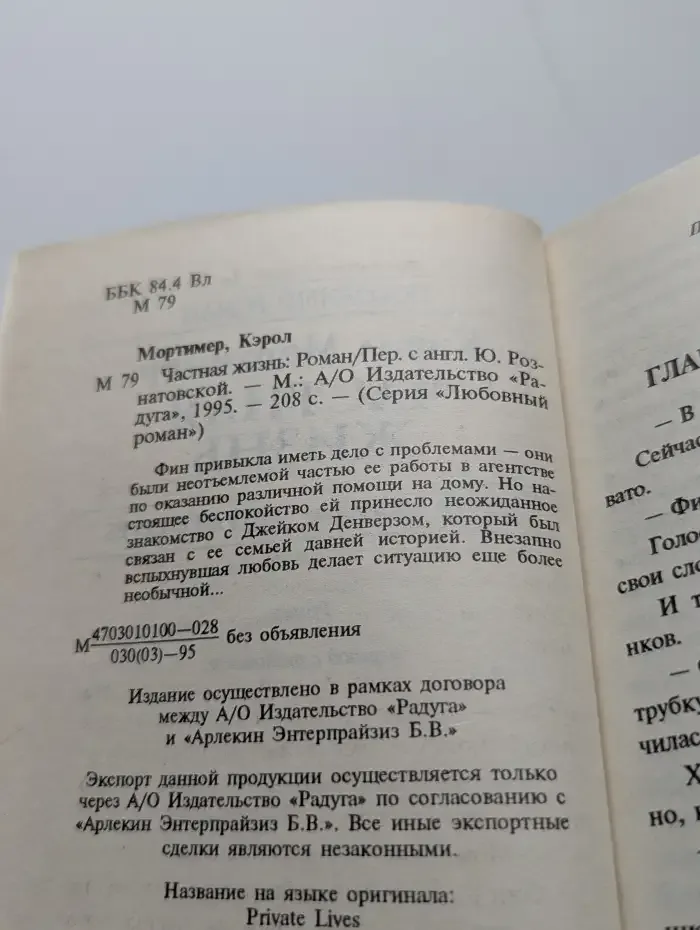 Частная жизнь