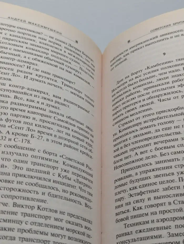 Советская Британия
