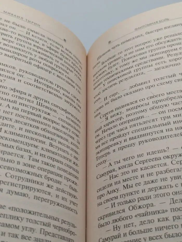 Фантомная боль