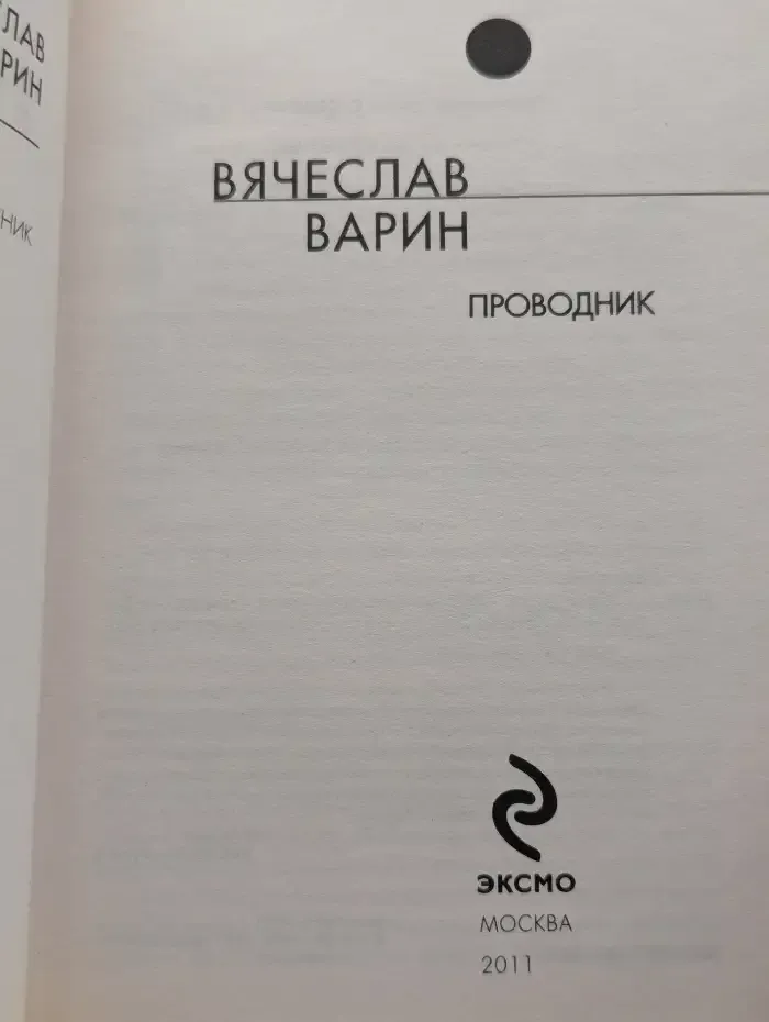 Проводник