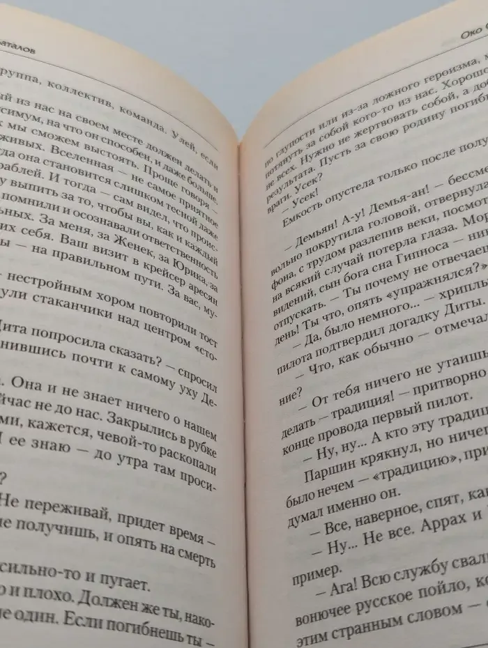 Око смерти