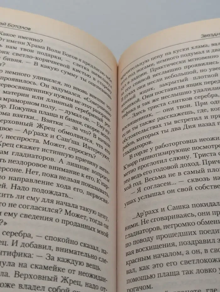 Звездный рекрут