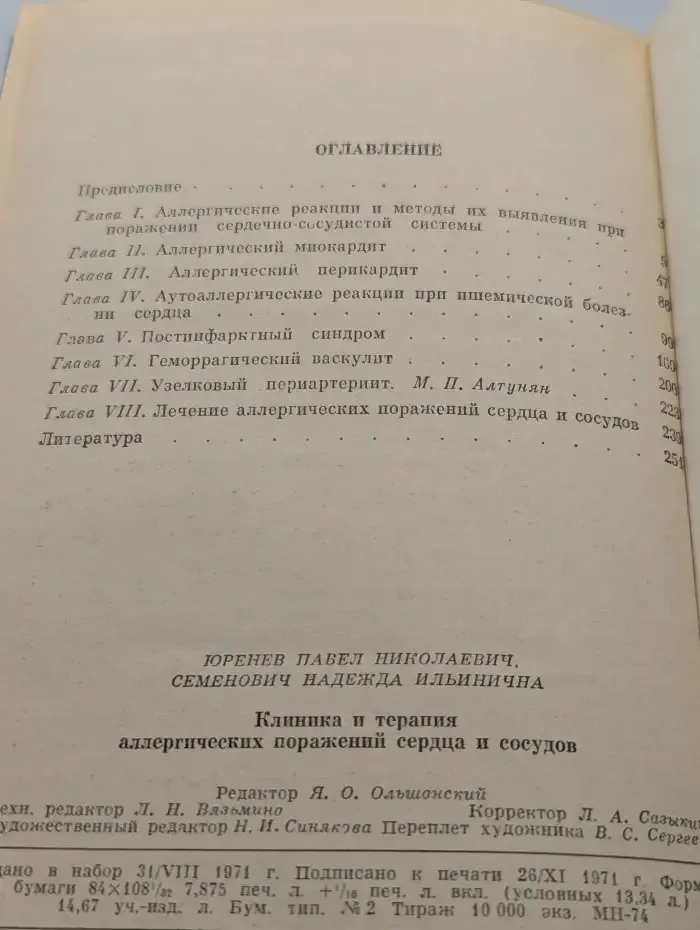 Клиника и терапия аллергических поражений сердца и сосудов
