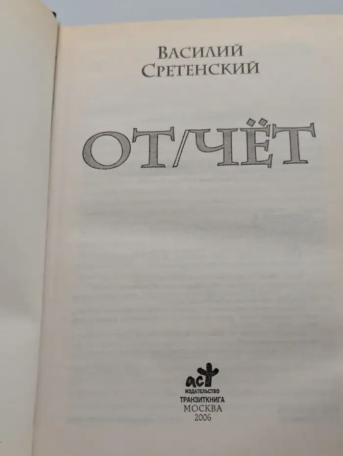 Отчёт