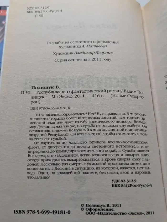 Республиканец