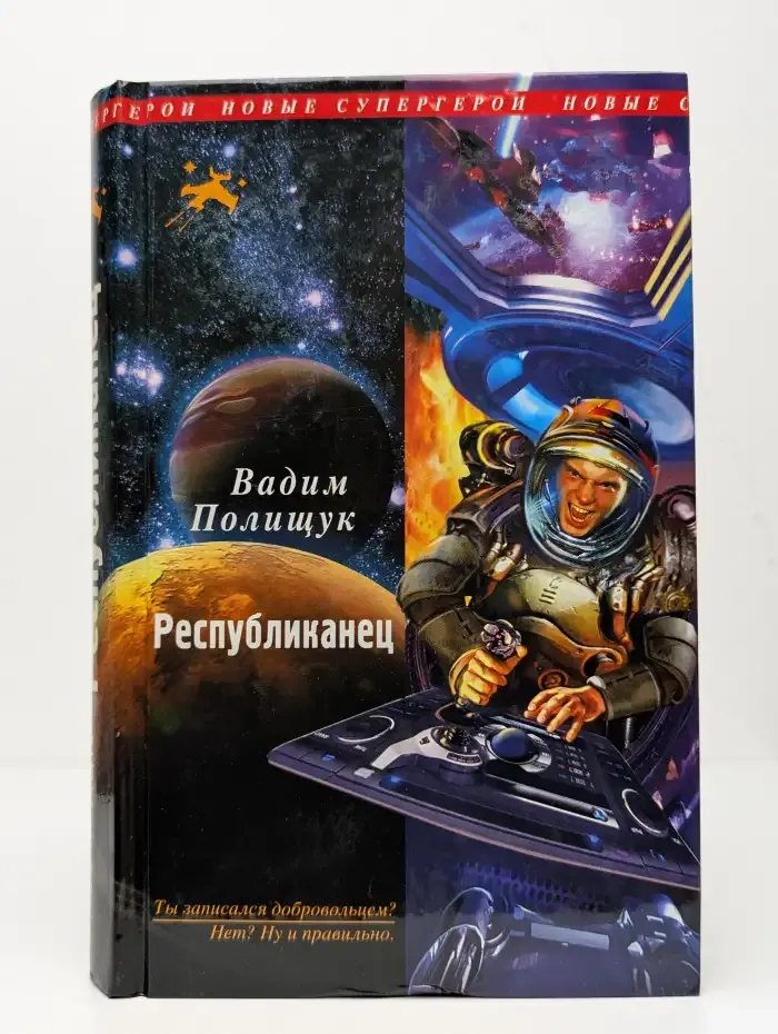 Республиканец