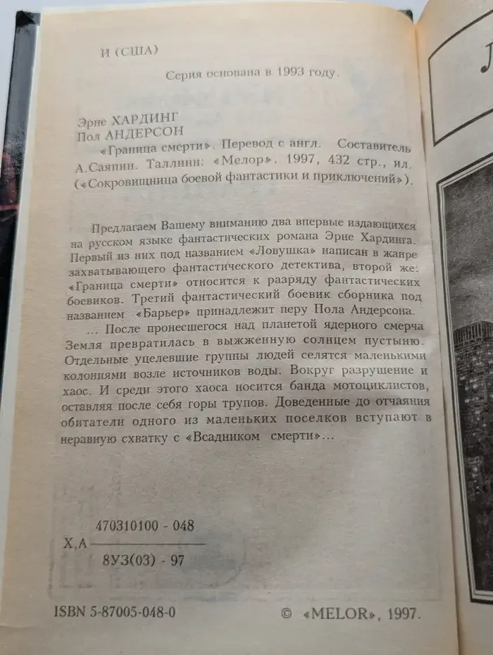 Граница смерти