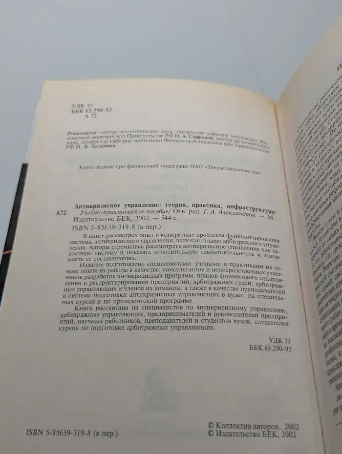 Антикризисное управление: теория, практика, инфраструктура