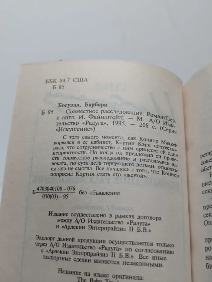 Совместное расследование