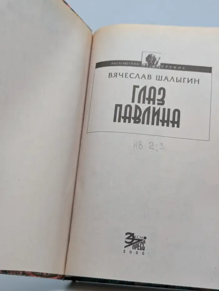 Глаз павлина