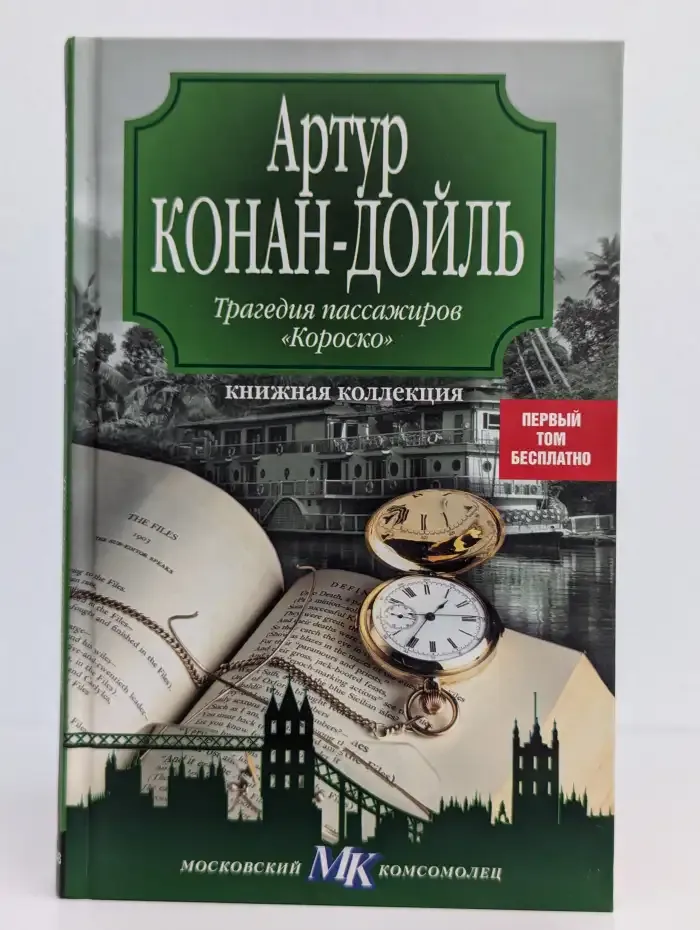 Трагедия пассажиров Короско