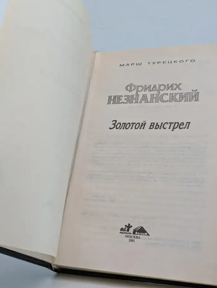 Золотой выстрел