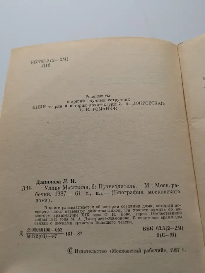 Улица Москвина, 6. Путеводитель