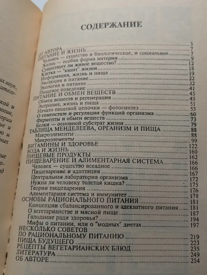 Питание. Мифы и реальность