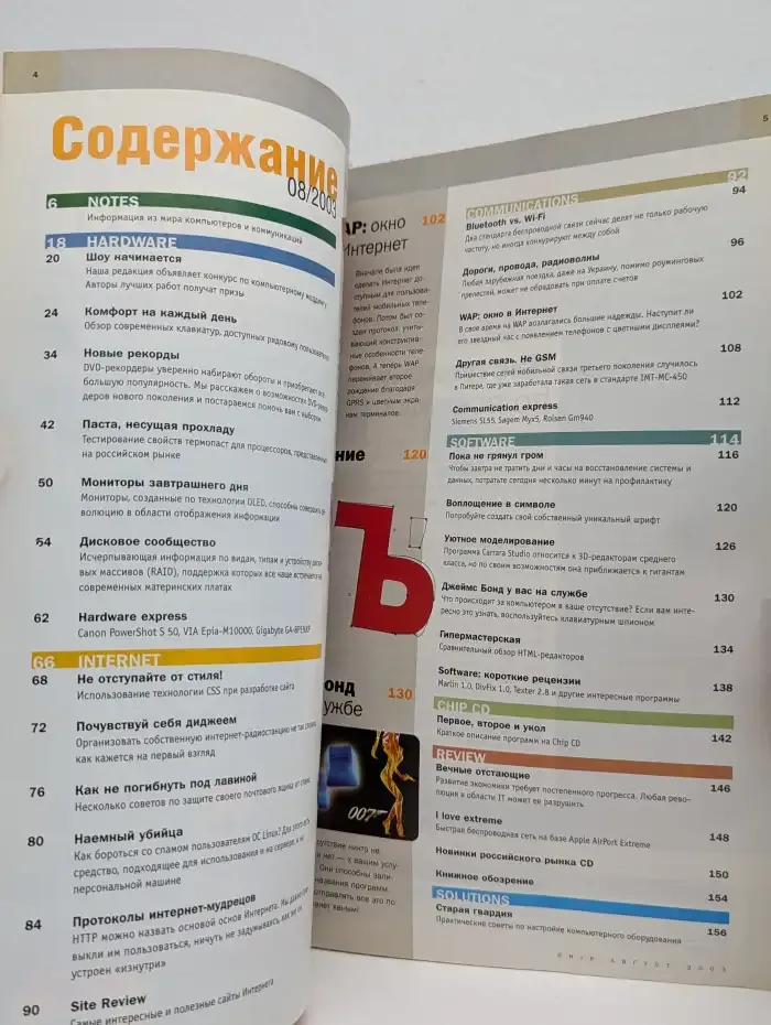 Chip. Компьютеры и коммуникации. Выпуск № 8/2003