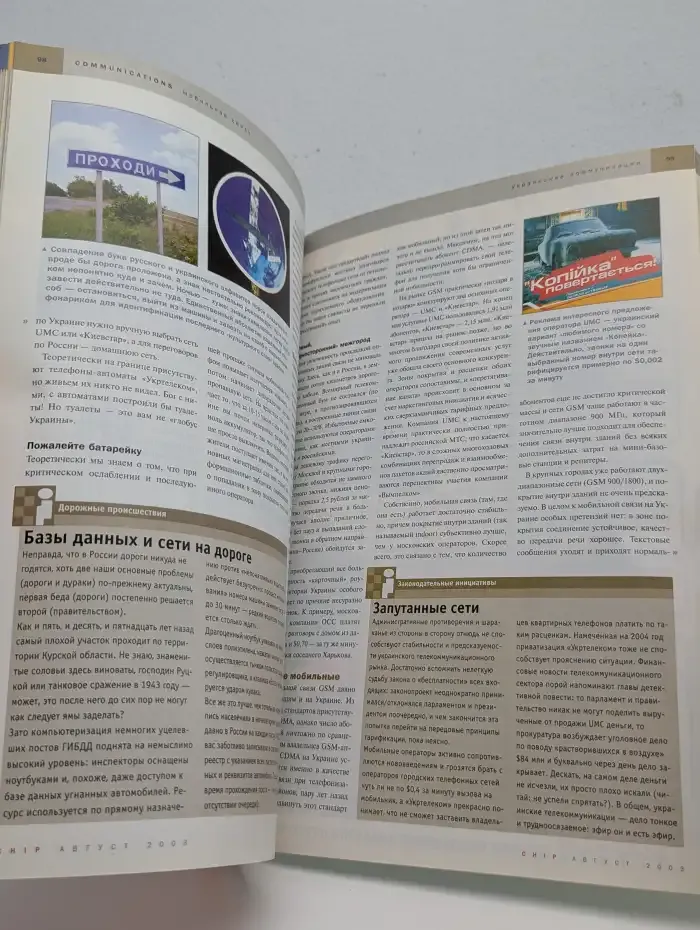Chip. Компьютеры и коммуникации. Выпуск № 8/2003