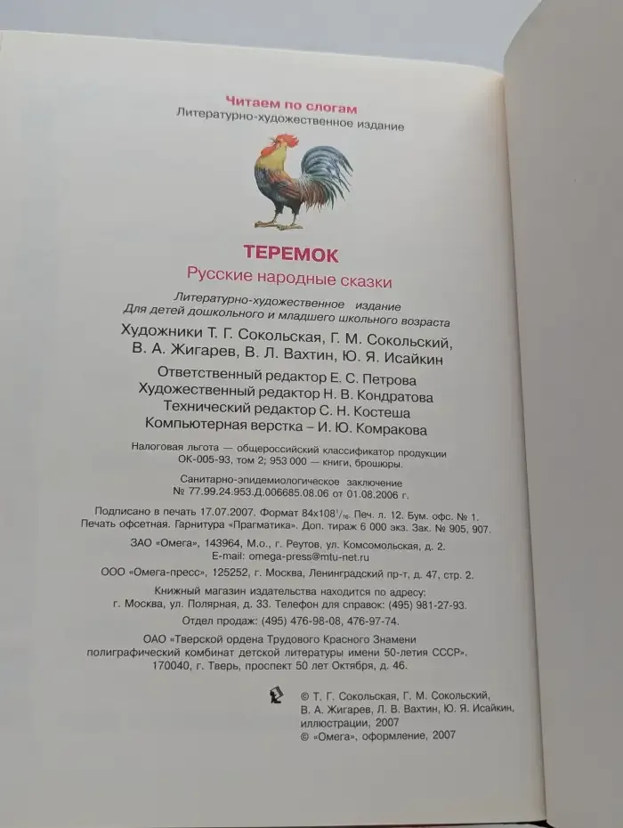 Теремок