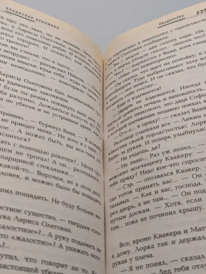 Гваделорка