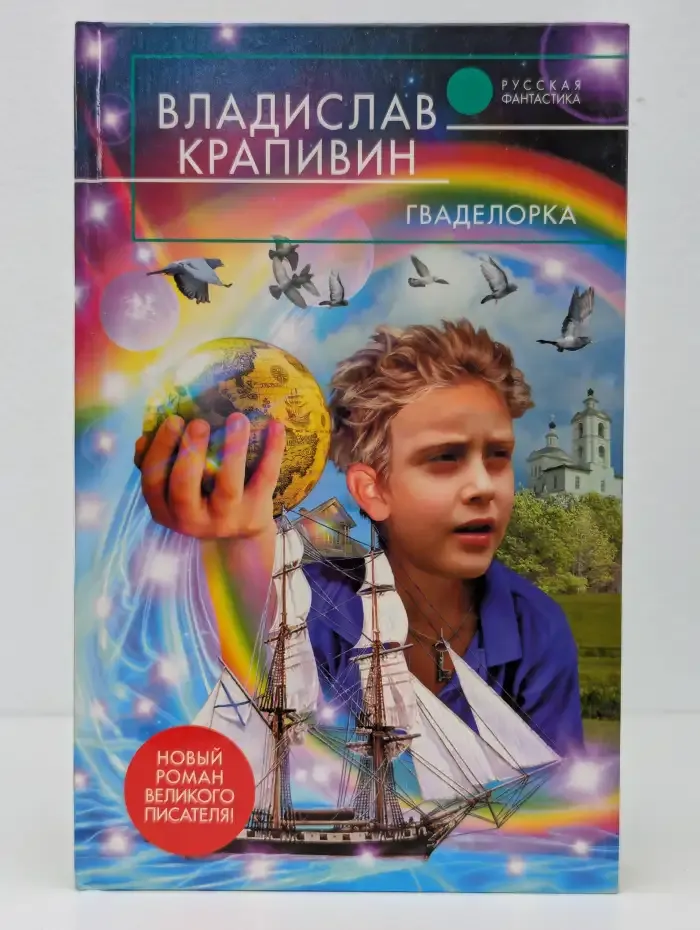 Гваделорка