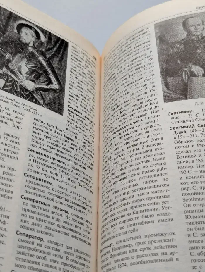 Иллюстрированный энциклопедический словарь. Том 18