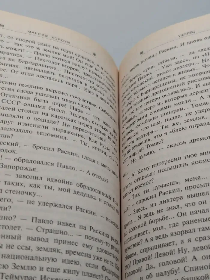 Ушелец