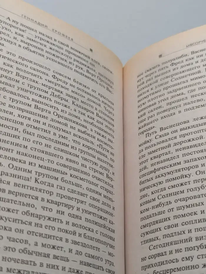 Мясорубка времени