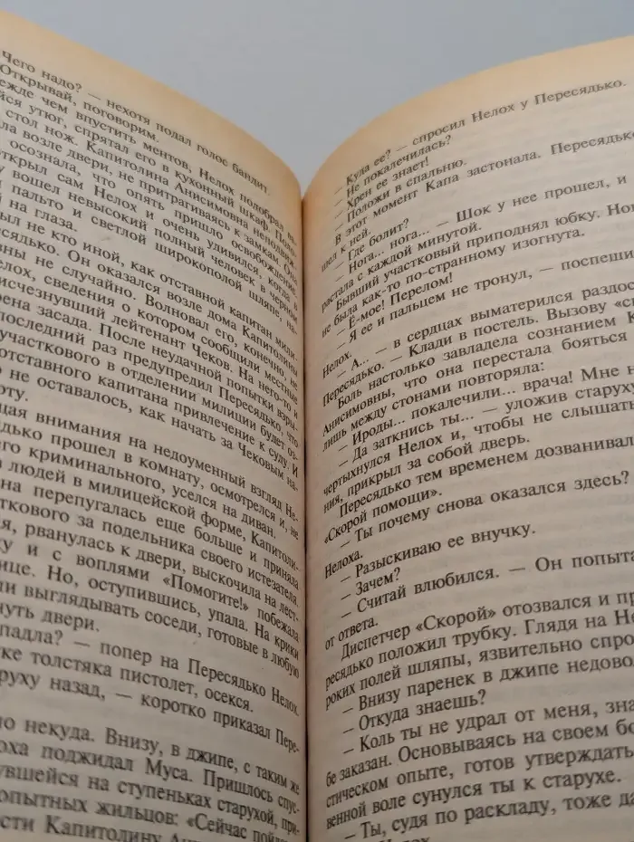 Наезд на Амстердам
