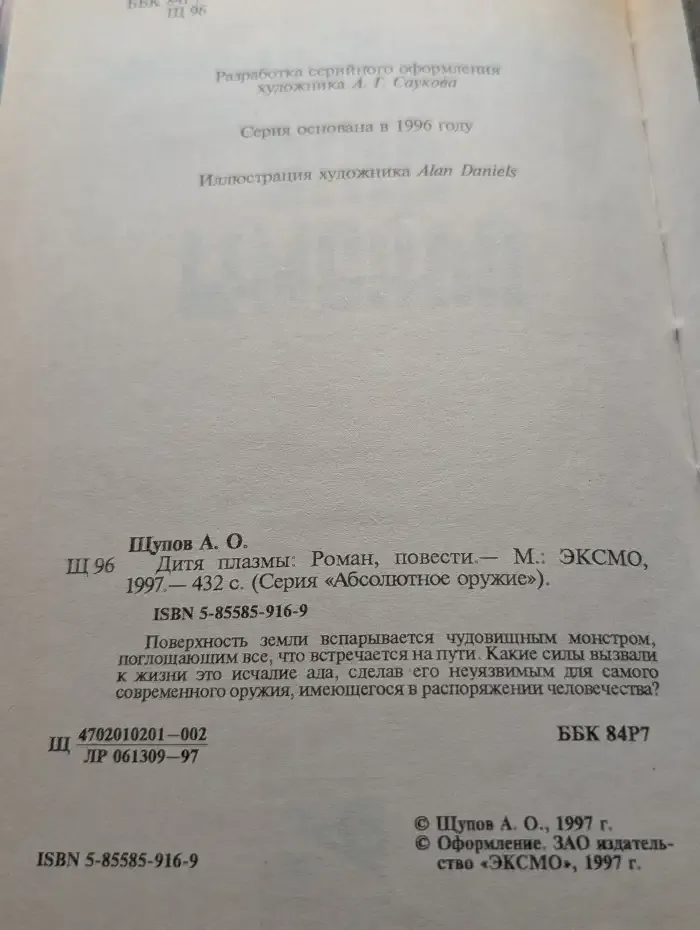 Дитя плазмы