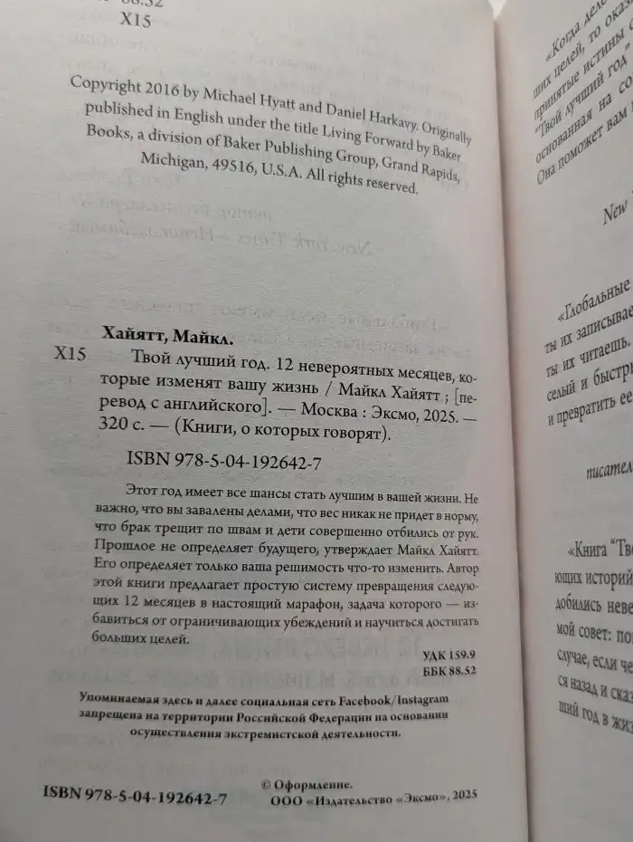 Твой лучший год. 12 невероятных месяцев, которые изменят ваш