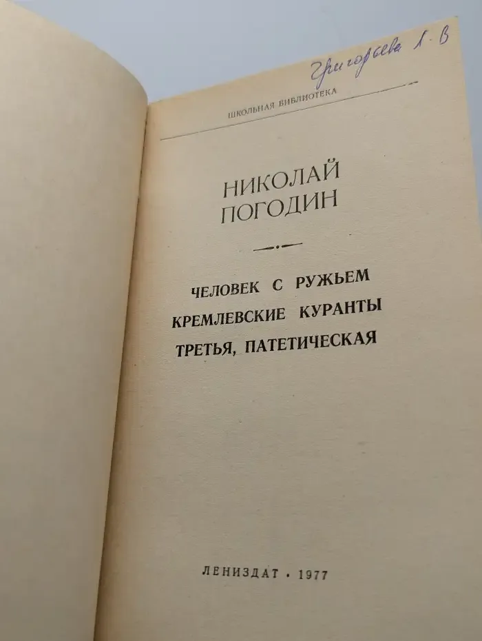 Человек с ружьем. Кремлевские куранты. Третья, патетическая