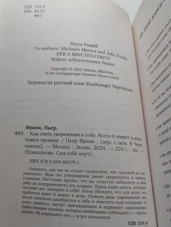 Как стать уверенным в себе. Всего 6 минут в день