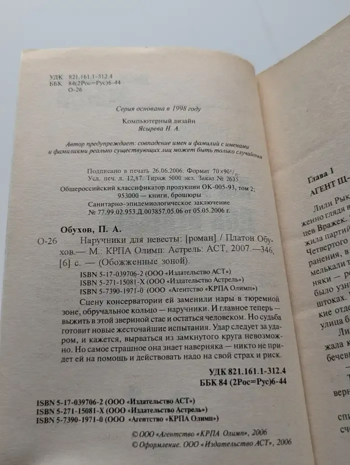 Наручники для невесты