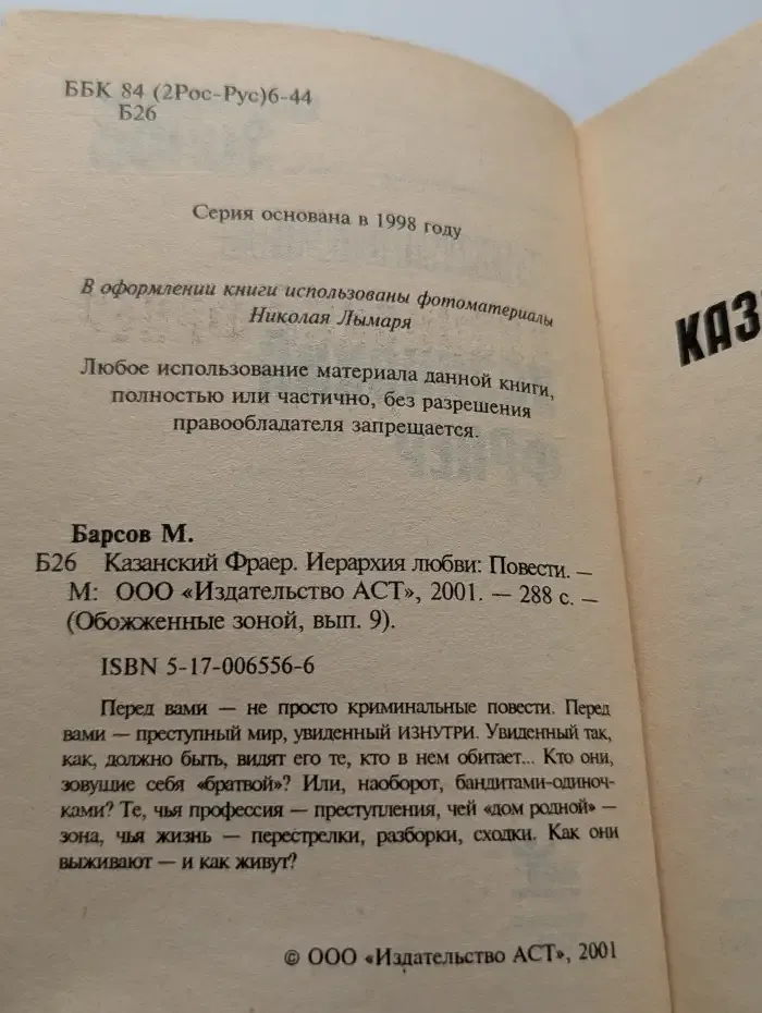 Казанский фраер. Иерархия любви