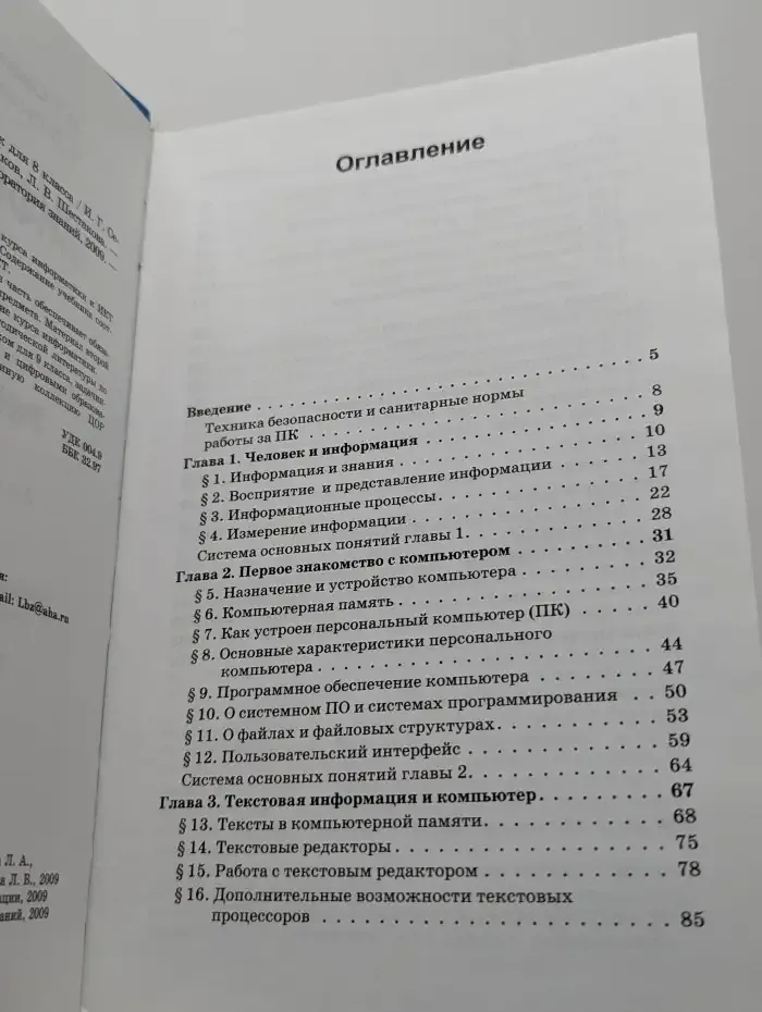 Информатика и ИКТ. 8 класс. Учебник