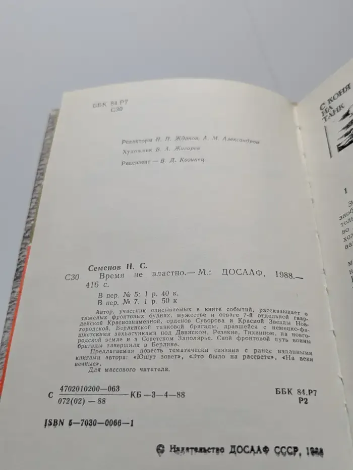 Время не властно