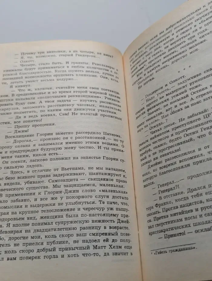 Инквизиторы. Диверсанты