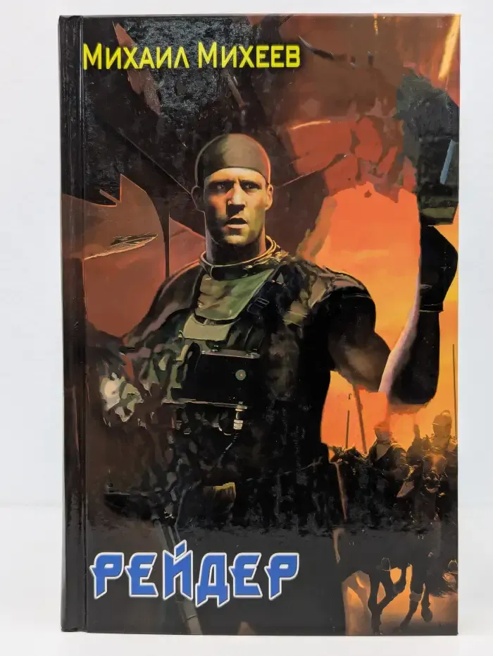 Рейдер
