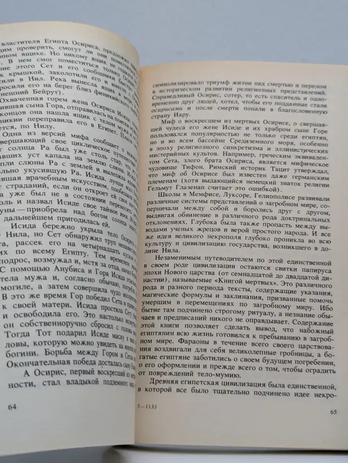 Мифы о бессмертии