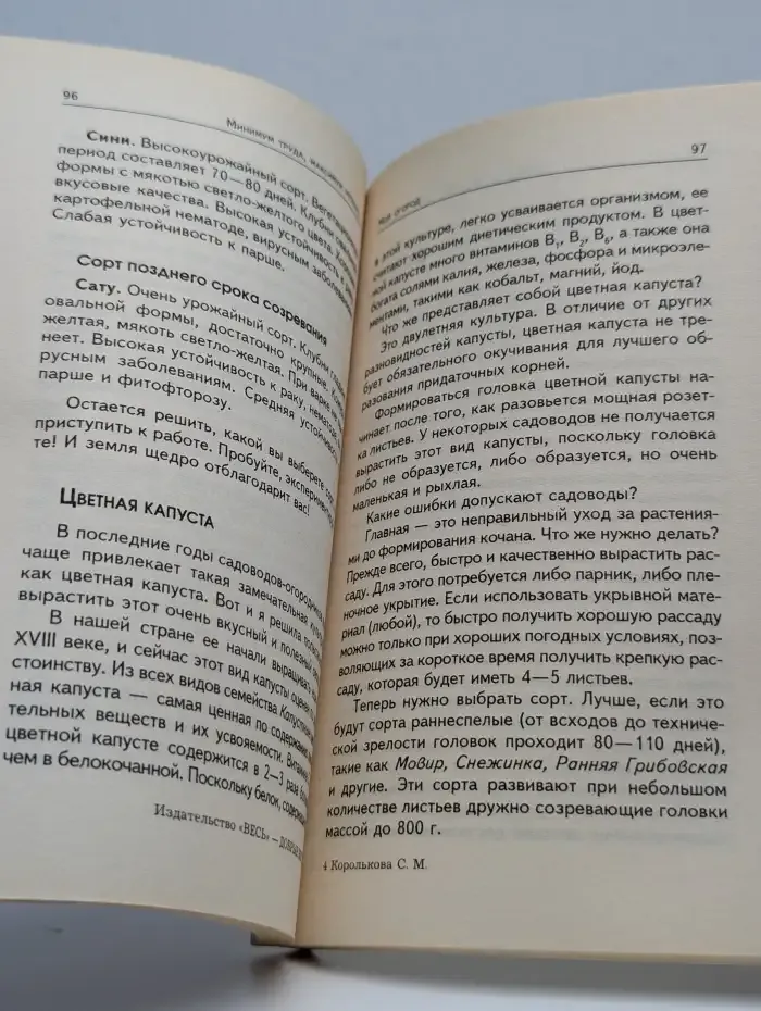 Минимум труда, максимум урожая