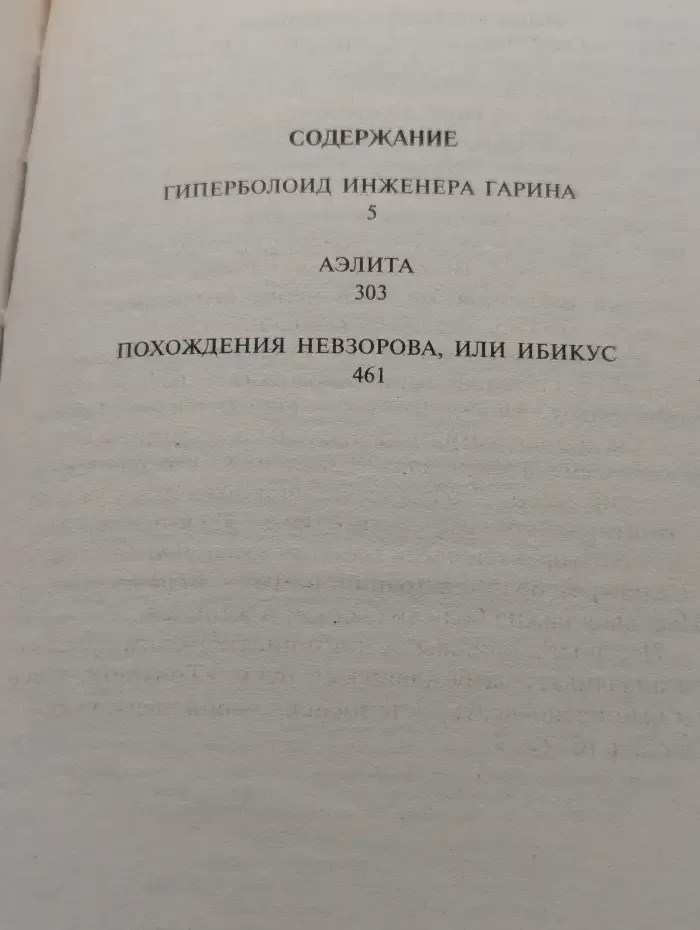 Гиперболоид инженера Гарина