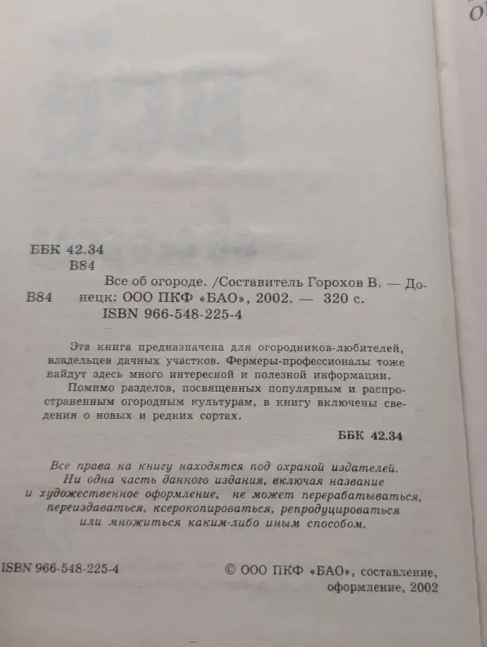 Все об огороде