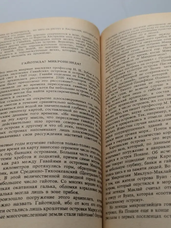 Атлантиды пяти океанов. Загадки затонувших материков