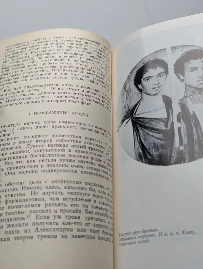 Риторика в тени пирамид