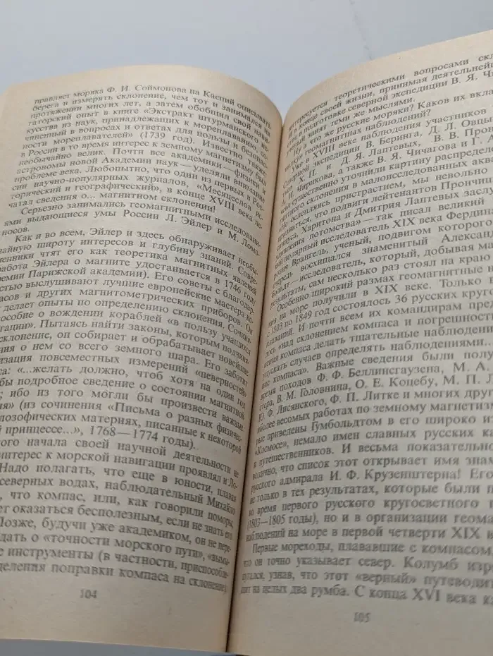 Приключения путеводной стрелки